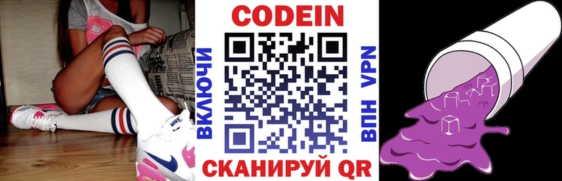 Кодеиновый сироп Lean Purple Drank  KRAKEN tor  Гусев 